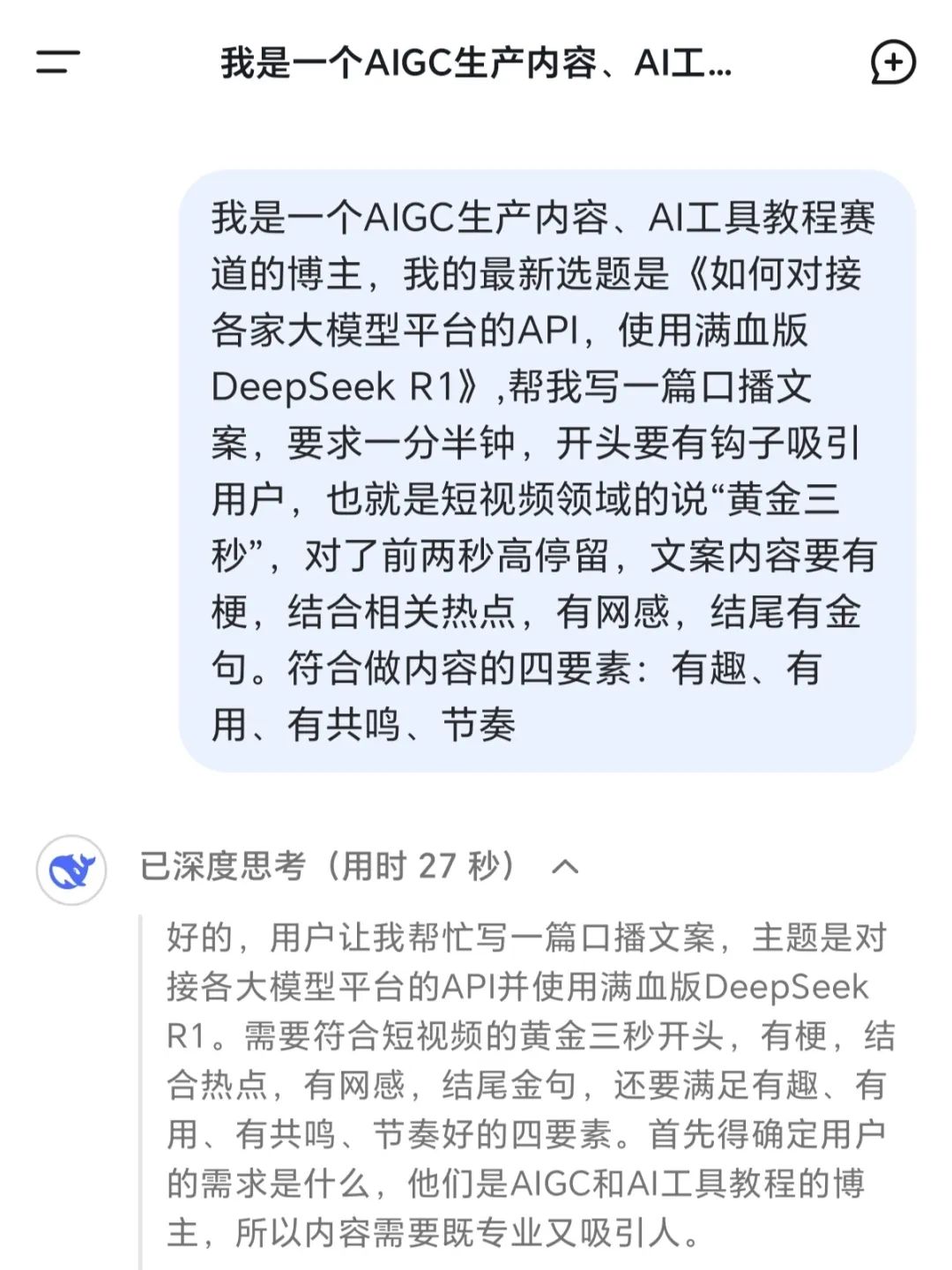 DeepSeek+剪映，一天制作30条视频。