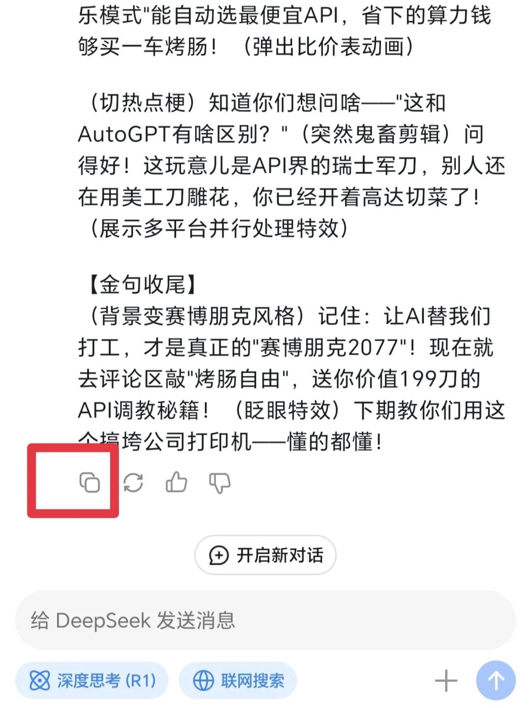 DeepSeek+剪映，一天制作30条视频。